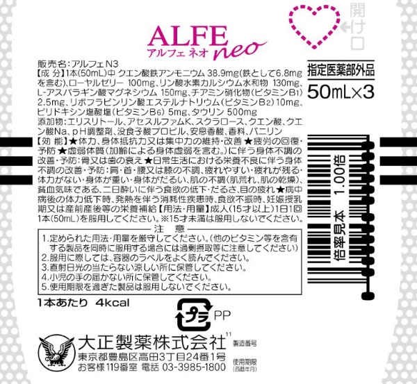 アルフェネオ（50mL×3本）【栄養ドリンク】 大正製薬｜Taisho 通販