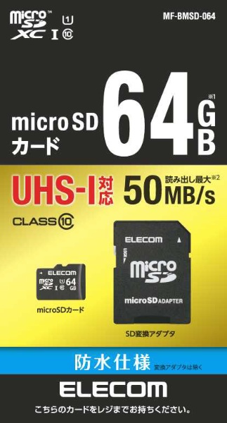 エレコム microSDXCカード 64GB UHS-I U1 Class10