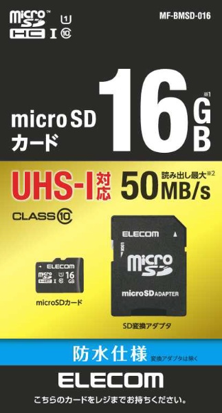 microSDHCカード MF-BMSDシリーズ MF-BMSD-016 [Class10 /16GB