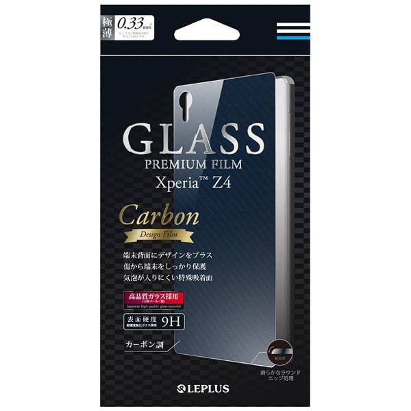Xperia Z4用 無料 GLASS PREMIUM FILM カーボン柄 半額 LP-XPZ4FGLD01 背面デザイン 0.33mm LEPLUS