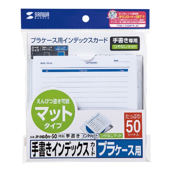 不織布ケース用インデックスカード (50シート) JP-IND10