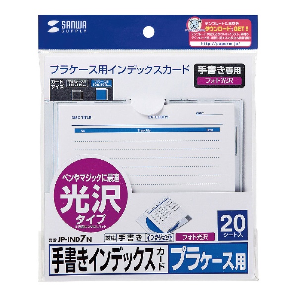 インクジェット〕光沢タイプ 手書き用インデックスカード 0.18mm （120