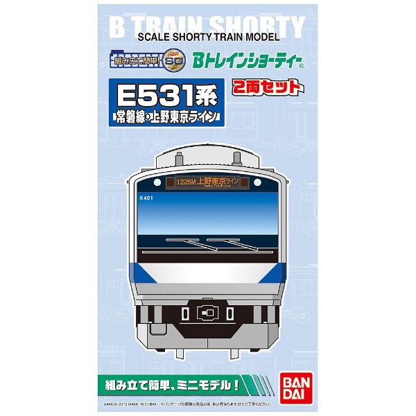 Bトレインショーティー E531系 常盤線・上野東京ライン 2両セット