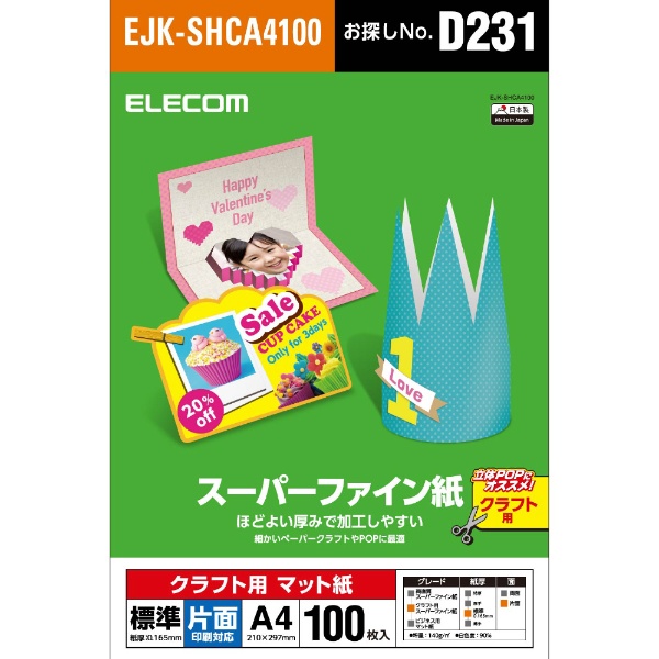 クラフト用スーパーファイン紙(A4・標準・片面100枚) EJK-SHCA4100