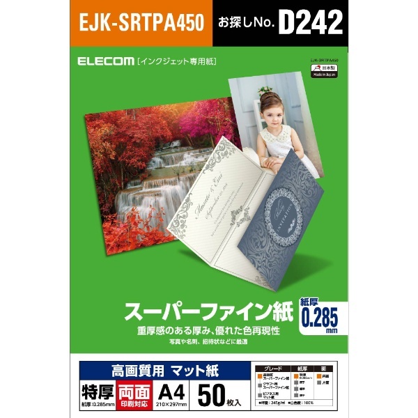 高画質用スーパーファイン紙(A4・特厚・両面50枚) EJK-SRTPA450 エレコム｜ELECOM 通販 | ビックカメラ.com