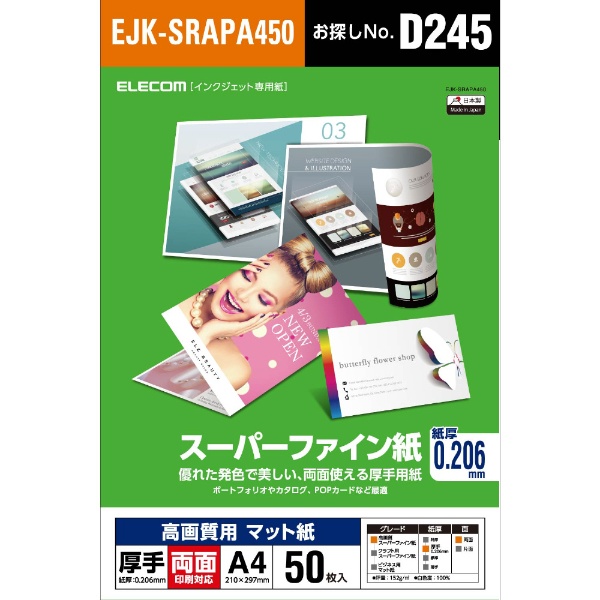 高画質用スーパーファイン紙(A4・厚手・両面20枚) EJK-SRAPA420