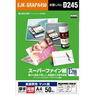 高画質用スーパーファイン紙(A4・厚手・両面50枚)　EJK-SRAPA450