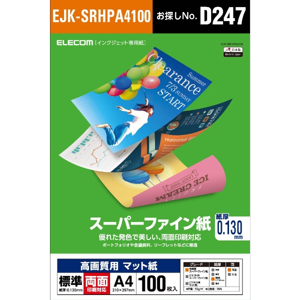 高画質用スーパーファイン紙(A4・標準・両面100枚) EJK-SRHPA4100