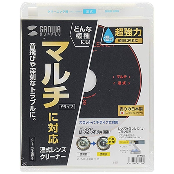 マルチレンズクリーナー（湿式） CD-MDW サンワサプライ｜SANWA SUPPLY 通販