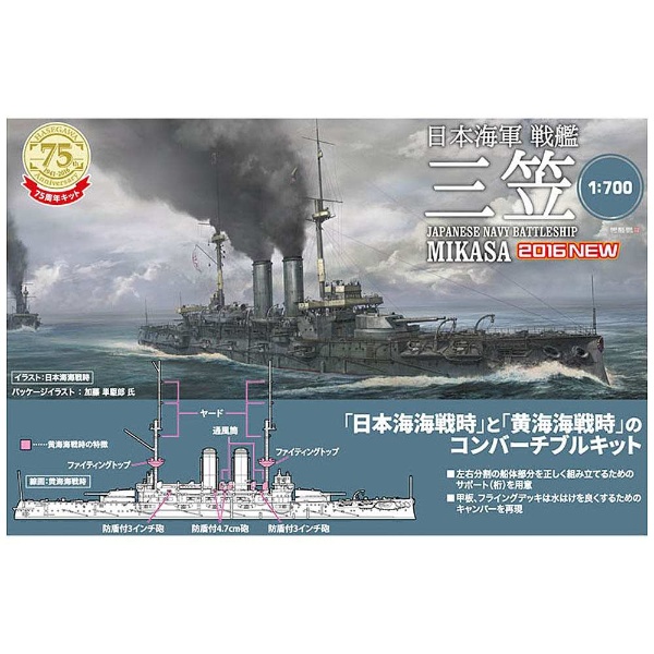 ハセガワ 1 700 日本海軍 戦艦 三笠 プラモデル - 船、ボート、潜水艦