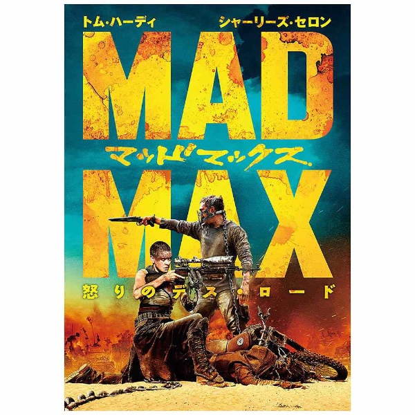マッドマックス 怒りのデス・ロード 【DVD】 ワーナー ブラザース
