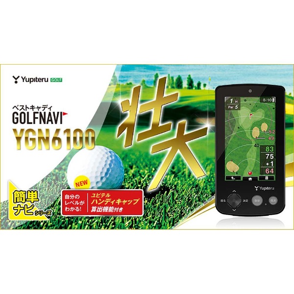 ゴルフナビ ユピテルYGN6100 - ラウンド用品・アクセサリー