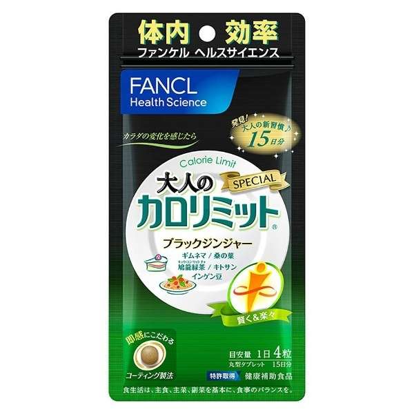 FANCL（ファンケル）大人のカロリミット（15日分） ファンケル｜FANCL 通販 | ビックカメラ.com