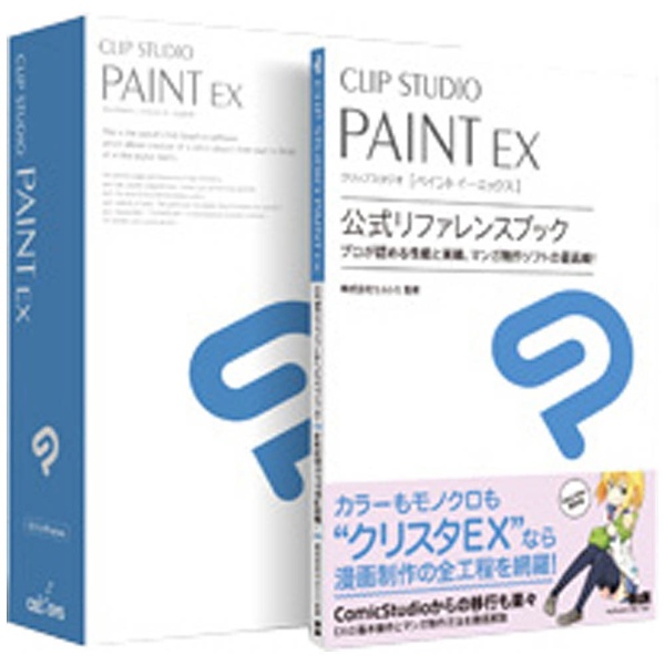 〔Win・Mac版〕 CLIP STUDIO PAINT EX 公式リファレンスブックモデル