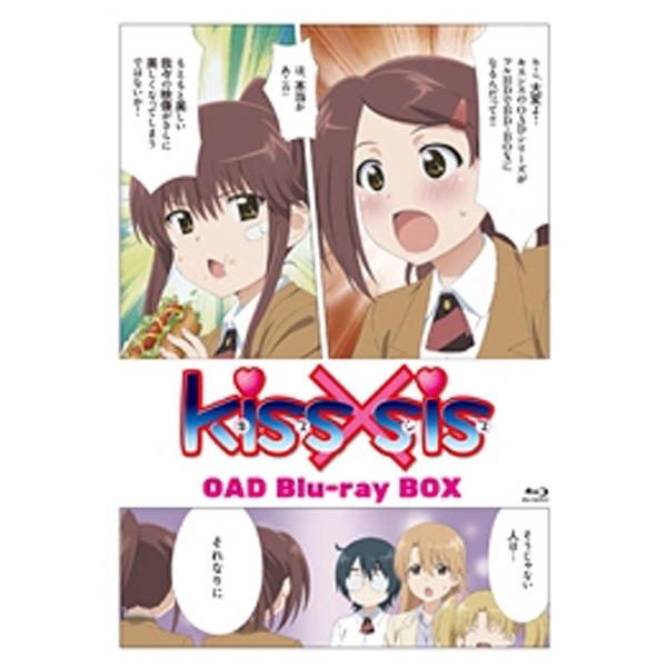 kiss×sis OAD版 Blu-ray BOX 生産限定版 【ブルーレイ ソフト】