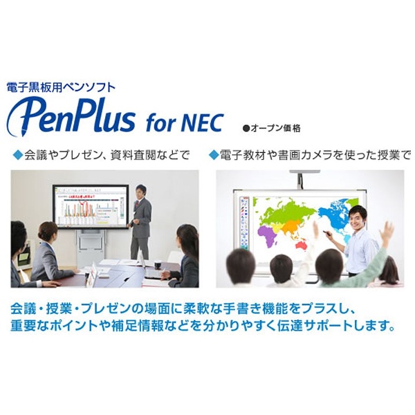 電子黒板用ペンソフト「PenPlus for NEC」 NP-PPN-ED