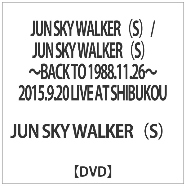 JUN SKY WALKER（S）/JUN SKY WALKER（S） ～BACK TO 1988．11．26 