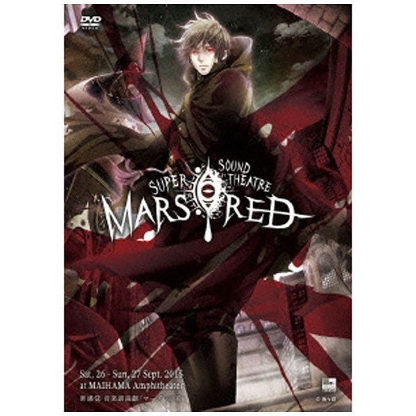 SUPER SOUND THEATRE MARS RED 2015 【DVD】 ムービック｜movic 通販 | ビックカメラ.com