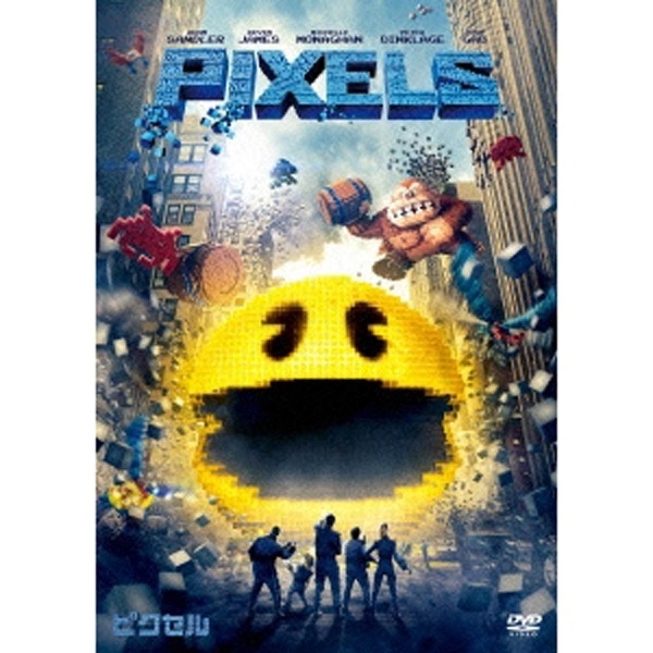PIXELS ピクセル DVD