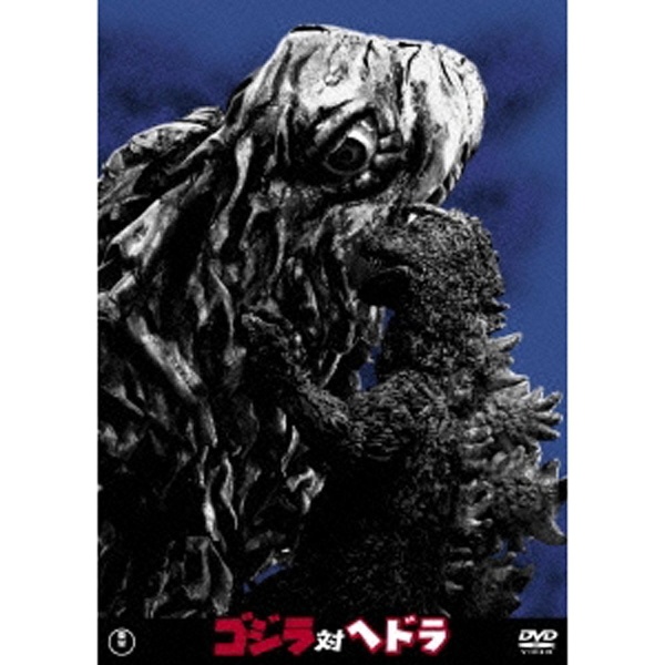 ゴジラ対ヘドラ ＜東宝DVD名作セレクション＞ 【DVD】 東宝｜TOHO 通販