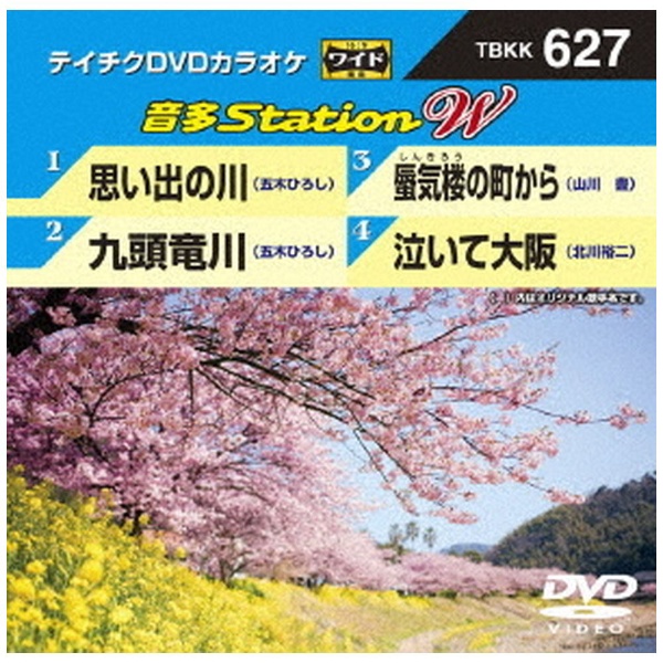 音多Station W 爆安 DVD 送料無料/新品 TBKK-627