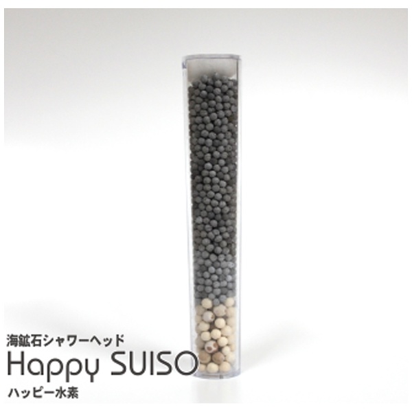 海鉱石シャワーヘッド 「Happy SUISO」 交換シャワーカートリッジ
