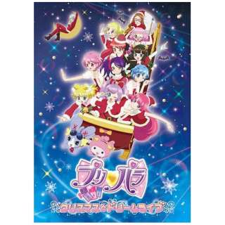 プリパラ クリスマス☆ドリーム ライブDVD 【DVD】