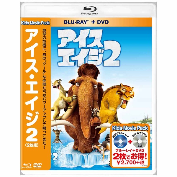 アイス エイジ dvd オファー