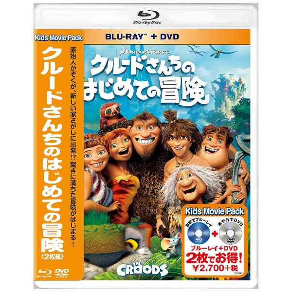クルードさんちのはじめての冒険 ブルーレイ＆DVD 【ブルーレイ ソフト
