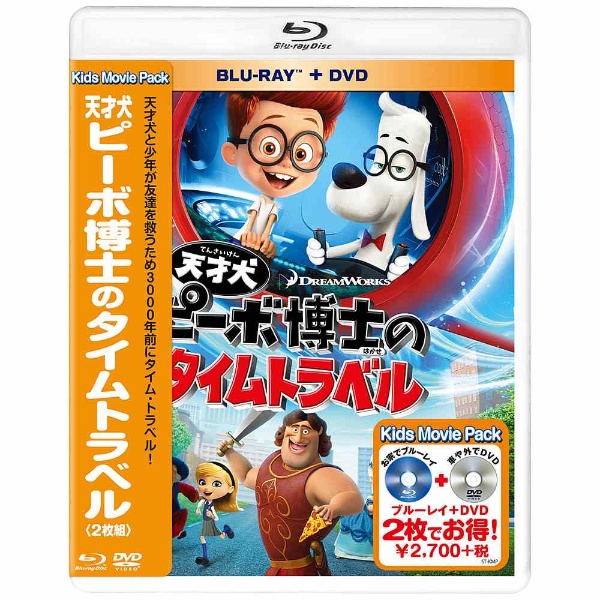 天才犬ピーボ博士のタイムトラベル ブルーレイ＆DVD 【ブルーレイ ソフト】
