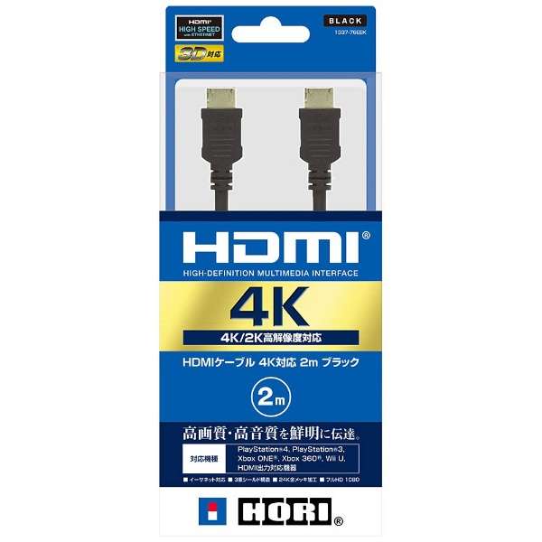 HDMIケーブル 4K対応 2m ブラック【PS4/PS3/Wii U/XboxOne/Xbox360】 ブラック HORI｜ホリ 通販 | ビックカメラ.com