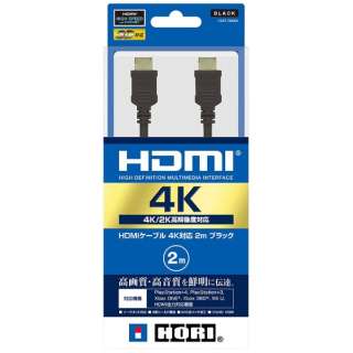 HDMIケーブル 4K対応 2m ブラック【PS4/PS3/Wii U/XboxOne/Xbox360】 ブラック PS4-038