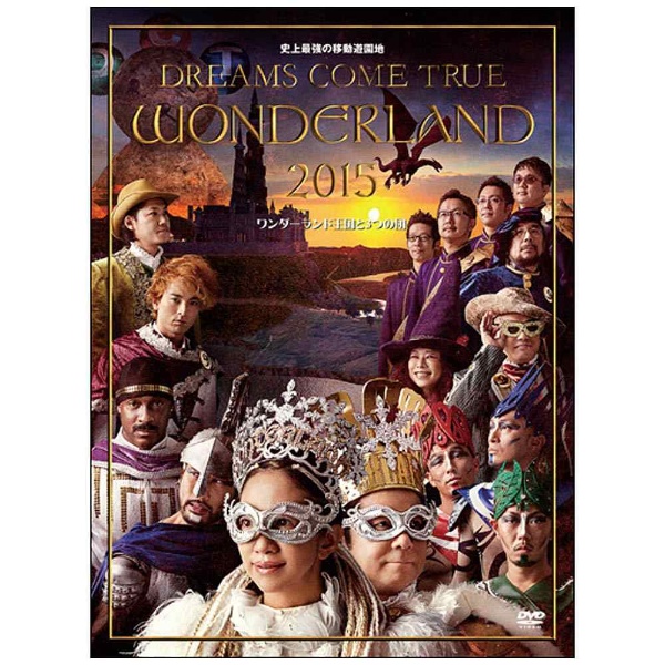 史上最強の移動遊園地 dreams come true wonderland 2015」の検索結果 