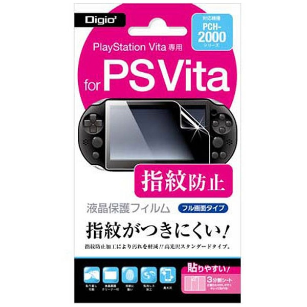 PlayStation Vita用 液晶保護フィルム 指紋防止 フル画面タイプ【PSV（PCH-2000）】