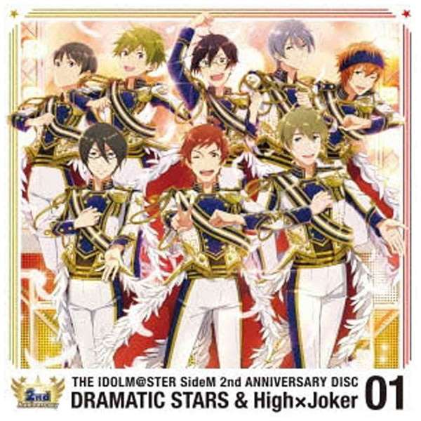 DRAMATIC STARS＆High×Joker/THE IDOLM＠STER SideM 2nd ANNIVERSARY DISC 01