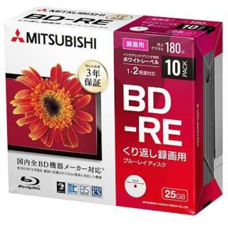 録画用BD-RE ホワイト VBE130NP10D1-B [10枚 /25GB /インクジェットプリンター対応]