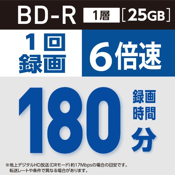 録画用BD-R ホワイト VBR130RP10D1-B [10枚 /25GB /インクジェット
