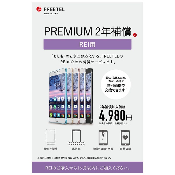 freetel セール rei マット