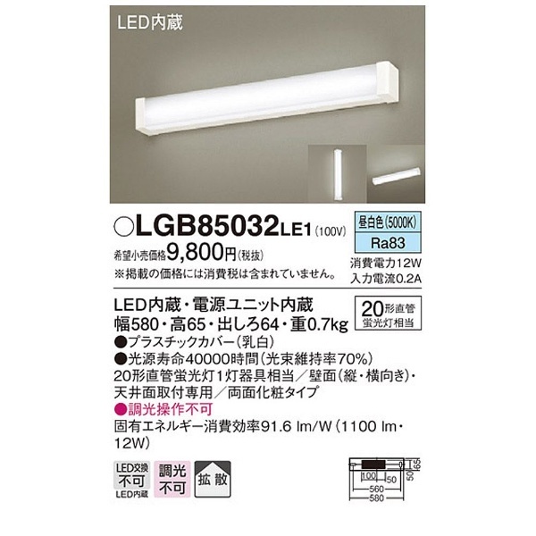 LGB85032 LE1 キッチン照明 乳白 [昼白色 /LED] パナソニック｜Panasonic 通販