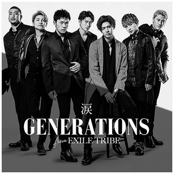 GENERATIONS from EXILE TRIBE/涙（DVD付） 【CD】 エイベックス 