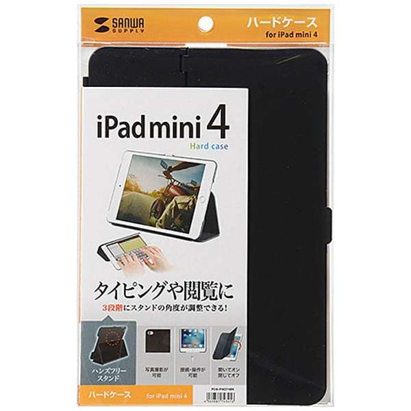 Ipad Mini 4用 ハードケース スタンドタイプ ブラック Pda Ipad74bk サンワサプライ Sanwa Supply 通販 ビックカメラ Com