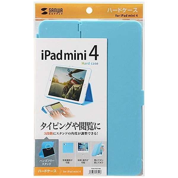 Ipad Mini 4用 ハードケース スタンドタイプ ブルー Pda Ipad74bl サンワサプライ Sanwa Supply 通販 ビックカメラ Com