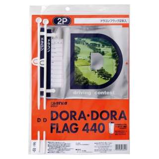 比赛用品打远比赛旗帜2P(2个装)GF-440