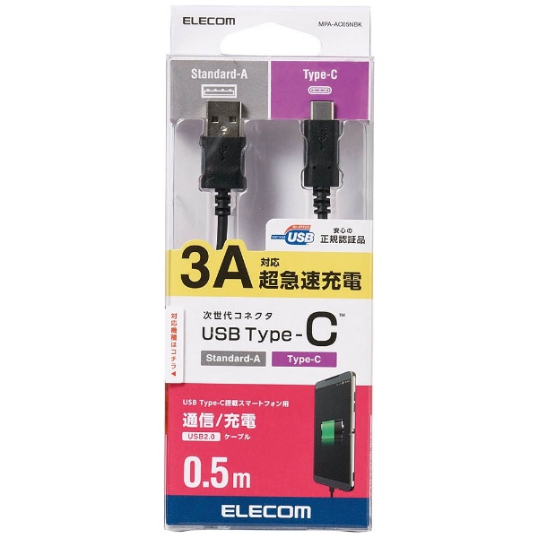 USB3.1ｹｰﾌﾞﾙ／Gen2／A-Cﾀｲﾌﾟ／認証品／3A出力／0.5m／ エレコム