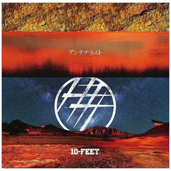 10-FEET アンテナラスト 全店販売中 CD 新発売 通常盤