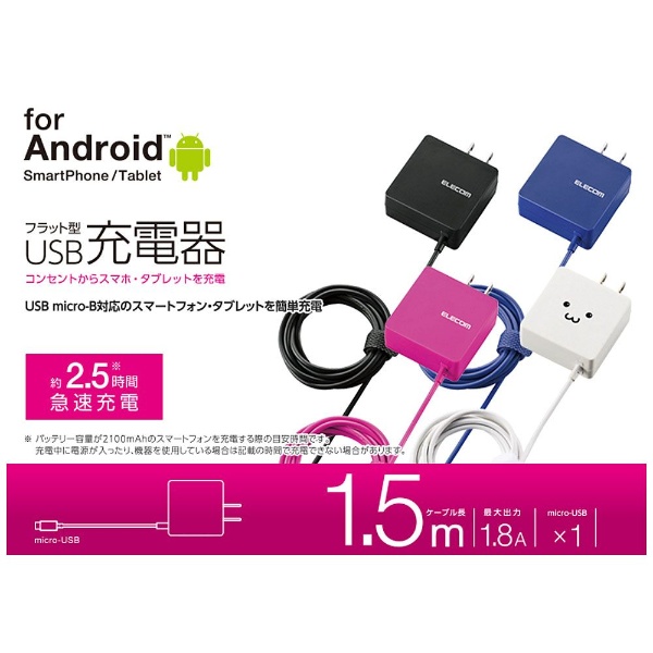 AC充電器 microUSB 1A 1.5m スマホ用 Android ecb623186 ブラック ピンク ホワイト アウトレット ゆうパケット 送料無料 簡易包装 在庫処分セール