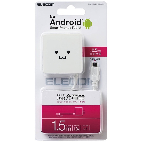 micro USB］ケーブル一体型AC充電器 （1.5m） ホワイトフェイス MPA-ACMBC154WF エレコム｜ELECOM 通販 |  ビックカメラ.com