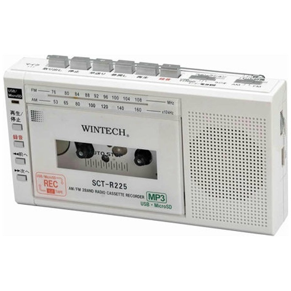 SCT-R225 ラジカセ WINTECH（ウィンテック） ホワイト [ワイドFM対応] KOHKA｜廣華物産 通販 | ビックカメラ.com