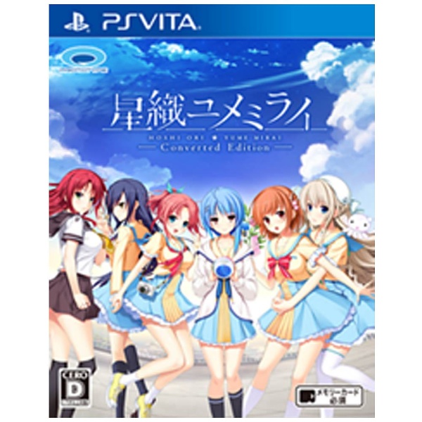 星織ユメミライ Converted Edition【PS Vitaゲームソフト 