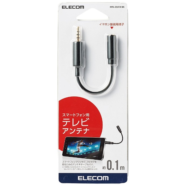 アンテナケーブル ブラック MPA-35AT01BK ELECOM｜エレコム 通販 | ビックカメラ.com